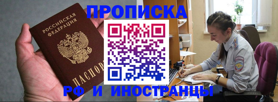 прописка для работы в Верхнем Уфалее